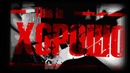 This is Хорошо – #460 – Расистский кран. )( )