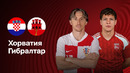 Хорватия — Гибралтар – Европейская квалификация ЧМ-2026. Обзор матча