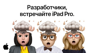 Разработчики, встречайте iPad Pro – Apple