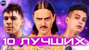 10 лучших новинок | хиты 2021 | лучшие песни 2021 | музыка 2021 | новинки 2021