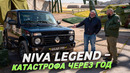 Niva Legend 2026 – полная «Матильда»