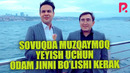 Sovuqda muzqaymoq yeyish uchun odam jinni bo’lishi kerak (Asqar Xikmatov)
