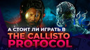 Обзор The Callisto Protocol. А стоит ли