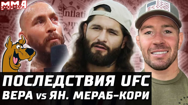 Последствия UFC. Колби не убрать. Шавкат пройдет Чимаева? Вера – Ян. Мераб – Сэндхаген. СЛЕТ UFC 287