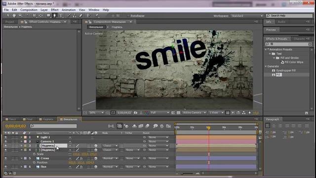 AELes – Граффити в After Effects