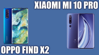 Oppo Find X2 vs Xiaomi Mi 10 Pro. Сравнение двух ТОПчиков