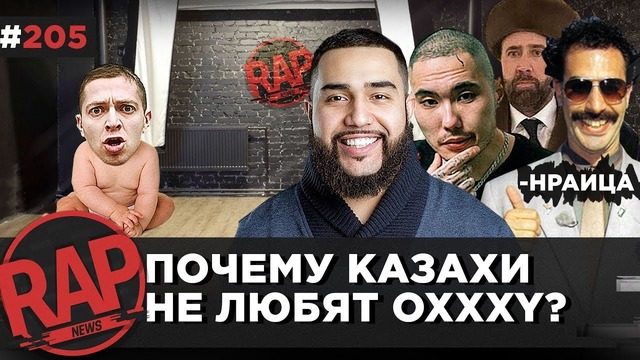 Oxxxymiron vs Jah Khalib | Guf vs Bluntcath | Seryoga #RapNews 205
