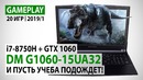 Dream Machines G1060-15UA32 в 20 актуальных играх. И пусть учеба подождет!)