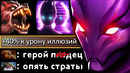 Ульт спектры на максималках | dota 2