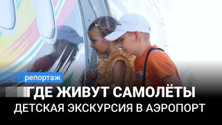 Детям показали, как работает воздушная гавань Ташкента