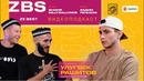 УЛУГБЕК РАШИТОВ, ZBS PODCAST – Интервью с первым в Узбекистане Олимпийским чемпионом по тхэквондо