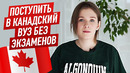 Pathway canada: сколько стоит, для кого подходит и какие шансы остаться? linguatrip tv