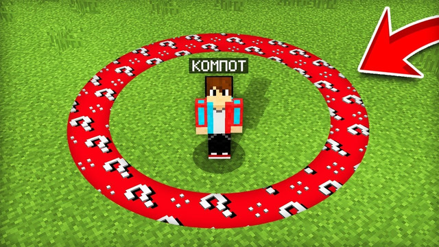 Я ПОПАЛ В КАРСНЫЙ КРУГ ИЗ ЛАКИ БЛОКОВ В МАЙНКРАФТ | Компот Minecraft
