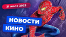 «Человек-паук 4», экранизация Dark Souls, новые «Черепашки-ниндзя»