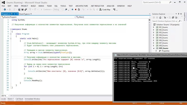 C# Базовый. 750р. Урок 8.( C Sharp Essential )
