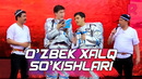 Million jamoasi – O’zbek xalq so’kishlari | Миллион жамоаси – Узбек халк сукишлари