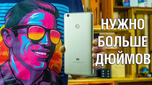 Xiaomi Mi Max 2 – огромный кусок Г или лопата над ошибками? Обзор Xiaomi Mi Max 2