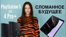 PlayStation 8K, чёрная IOS 13, iPhone 8 SE и схлопнувшийся Fold