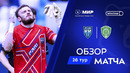 Обзор матча «Пари НН» – «Ахмат» | Мир РПЛ 2024/25