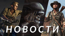 Red Dead Redemption, Alien: Isolation 2, Мор 3, Black Ops 6, Commandos: Origins, Halо | НОВОСТИ