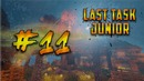 LAST TASK junior #11 — Небесная кузня и Йоррррваскр
