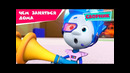Фиксики – Сборник – Чем заняться дома? / Fixiki