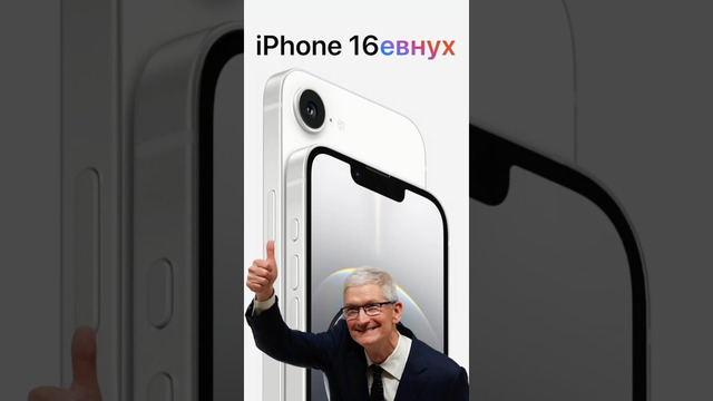 IPhone 16e – лютый скам от Apple