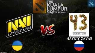 Новая Эра ХОТЯТ на МАЖОР! Na`Vi vs 4Z (BO1)The Kuala Lumpur Major