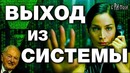 Хочешь выйти из системы