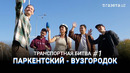 Эксперимент: Как быстрее перемещаться по Ташкенту