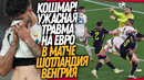 СТРАШНАЯ ТРАГЕДИЯ НА МАТЧЕ ЧЕМПИОНАТА ЕВРОПЫ! ШОТЛАНДИЯ – ВЕНГРИЯ / Доза Футбола