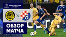 Буде-Глимт – Динамо З | Лига чемпионов 2022/23 | Квалификация | Обзор матча