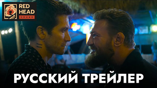 Дом у дороги | Русский трейлер (Дубляж) | Фильм 2024