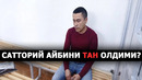 ОТАБЕК САТТОРИЙ АЙБДОРЛИГИНИ ТАН ОЛДИМИ? – EFFECT.UZ