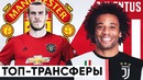 Топ 7 возможных трансферов лета 2019 | Самые ожидаемые переходы | GOAL24