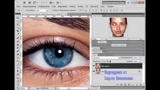 Изменяем цвет глаз в программе Фотошоп
