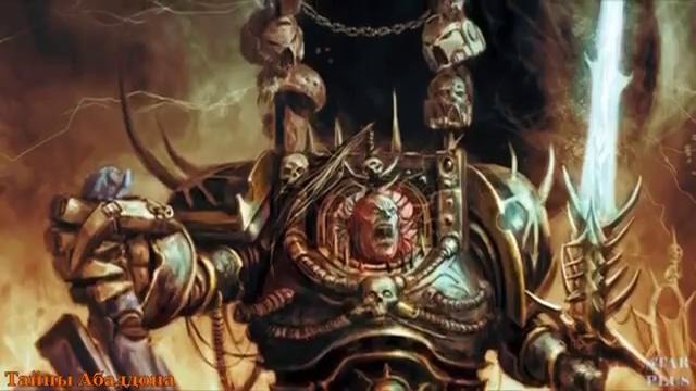Warhammer 40000 История мира – Тайны Абаддона