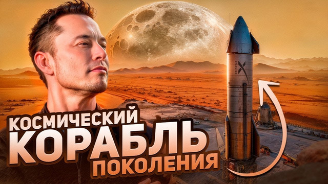 Илон Маск: Презентация Космического Корабля Starship | 2024