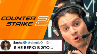 ОФИЦИАЛЬНО! Counter-Strike 2 – ВЫШЕЛ! ПРО-ИГРОКИ в ШOKЕ! РЕАКЦИЯ про-игроков, все новости о КС2