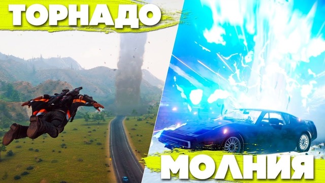 [Easter Eggs] Что если залететь в торнадо – попасть в грозовой шторм! – Just Cause 4