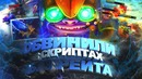 Тинкера обвинили в скриптах дота 2 – Arteans Dota 2