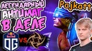 Финальный Матч за путевку – OG vs NIP, The Bucharest Minor Europe