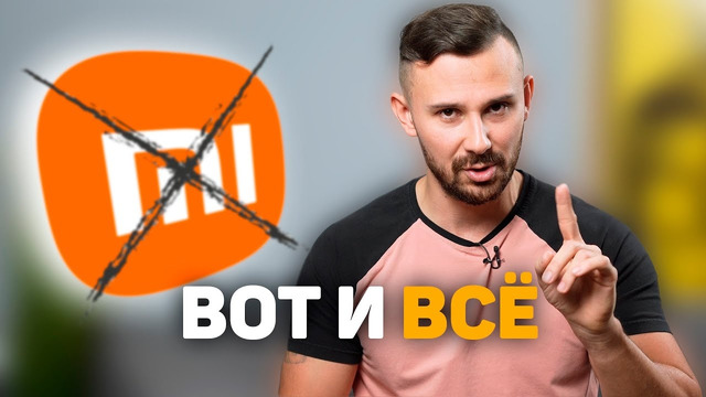 Xiaomi ЗАКРЫВАЕТ бренд Mi | HD Videobox УМЕР