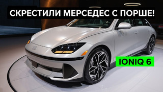 HYUNDAI IONIQ 6: вот такую электричку надо было сделать уже очень давно! Обзор Хендэ Айоник 6 2023