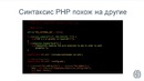 Веб-разработка. Быстрый старт. Основы PHP. Видеокурс – lesson1