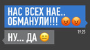 Топ5 разводов, на которые мы забили