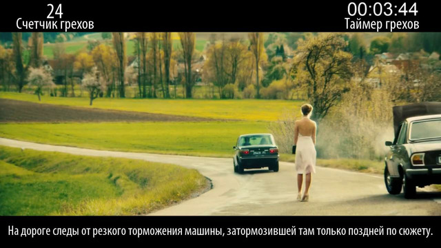 Все грехи фильма «Гонка»