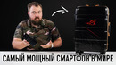 Самый мощный смартфон в мире