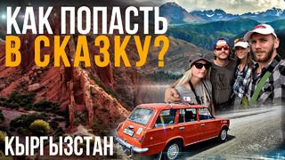 Топ мест для туризма в Кыргызстане. Иссык-Куль. Каньон