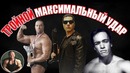 Тройной Максимальный удар! ТОП 3 – Русские двойники Арнольда